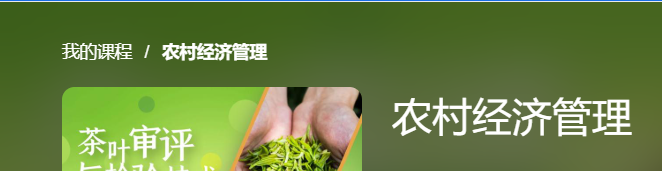 国家开放大学机考题库《农村经济管理》课程号：01150,01137-电大资源网