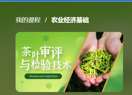 国家开放大学机考题库+精准套题《农业经济基础》课程号：04026 试卷号：44924-电大资源网