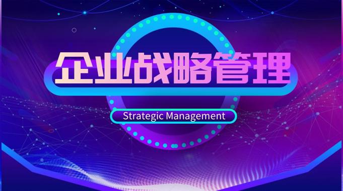 国家开放大学机考题库《企业战略管理》课程号：01182 试卷号：11809-电大资源网