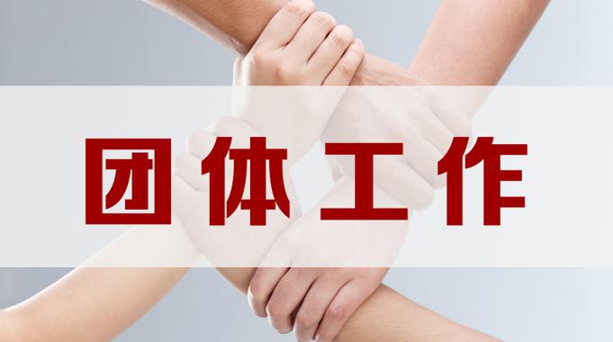 国家开放大学机考题库+精准套题《团体工作》课程号：01476-电大资源网