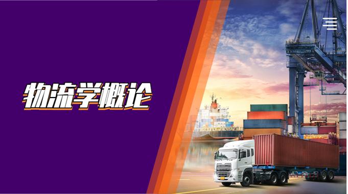 国家开放大学机考题库+精准套题《物流学概论》课程号01578-电大资源网