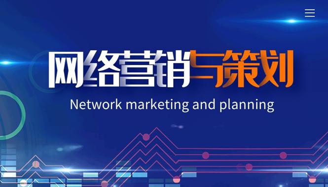 国家开放大学机考题库+精准套题《网络营销与策划》课程号：04373-电大资源网