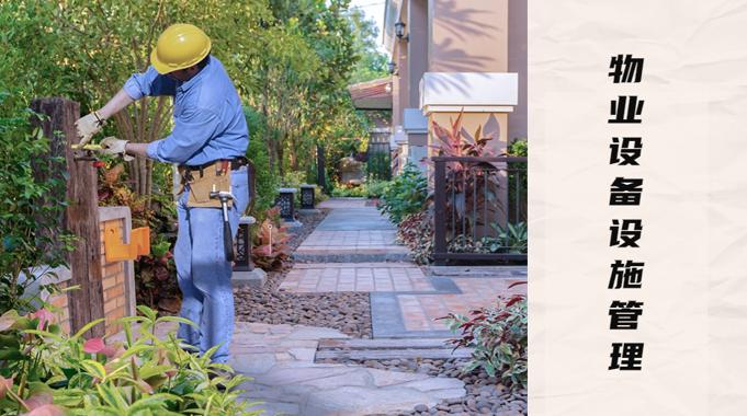 国家开放大学机考题库+精准套题《物业设备设施管理》课程号：01580-电大资源网