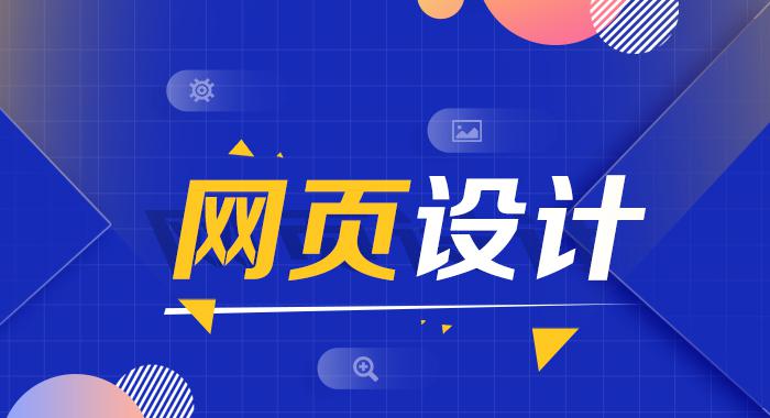 国家开放大学机考题库+精准套题《网页设计》课程号：71612-电大资源网