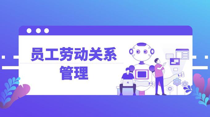 国家开放大学机考题库+精准套题《员工劳动关系管理》试卷号：11494-电大资源网