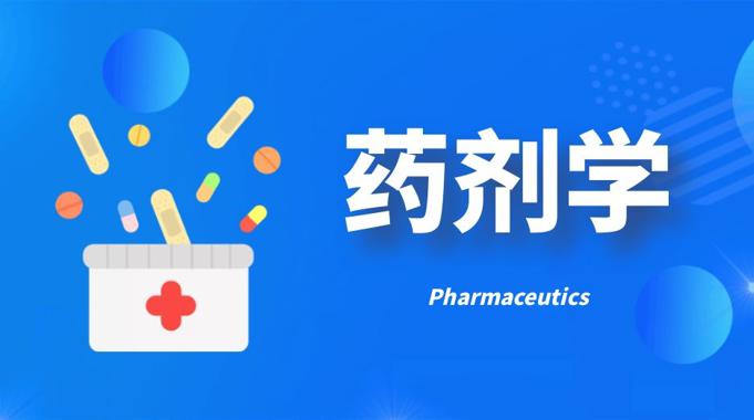 国家开放大学机考题库+精准套题《药剂学》课程号：02489专科-电大资源网