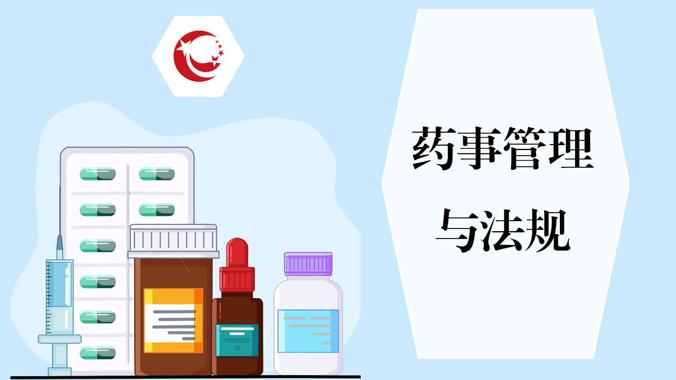 国家开放大学机考题库+精准套题《药事管理与法规》课程号：04050,02490 专科-电大资源网
