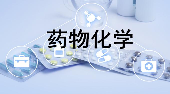 国家开放大学机考题库+精准套题《药物化学》课程号：02480  药学专科-电大资源网