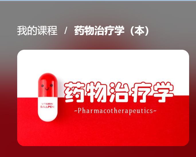 国家开放大学机考题库+精准套题《药物治疗学（本）》课程号：04047 本科-电大资源网