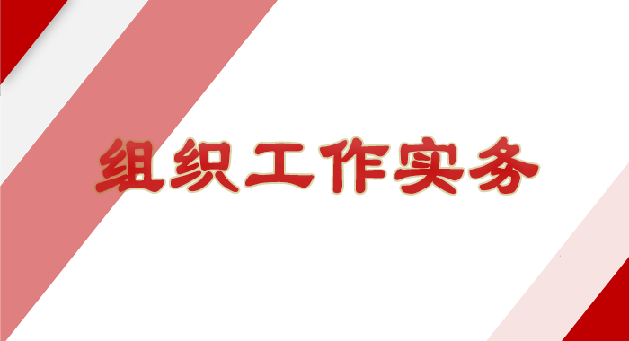 国家开放大学机考精准套题《组织工作实务》课程号：05174-电大资源网