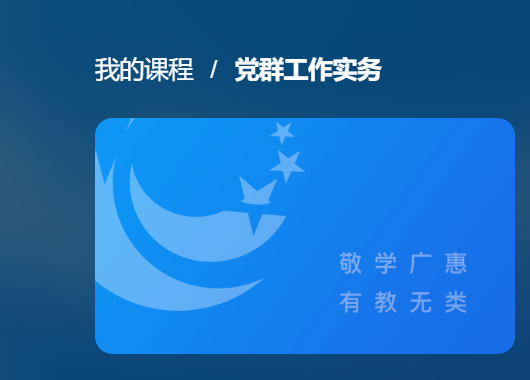 国家开放大学机考精准套题《党群工作实务》课程号：05176-电大资源网