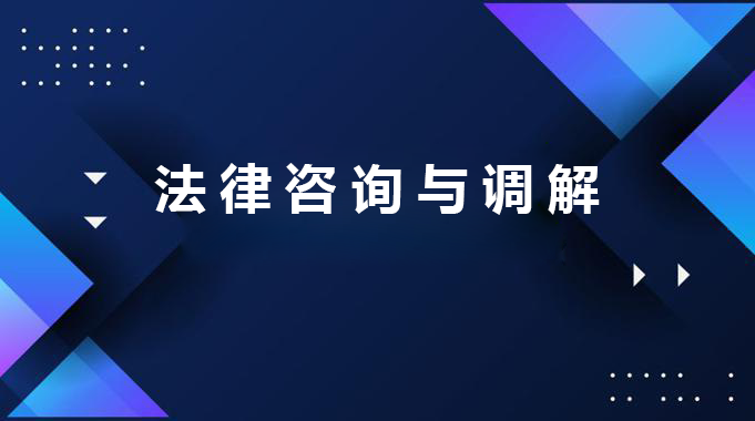 国开纸考题库+精准过关资料《法律咨询与调解》2026.1.17-18-电大资源网