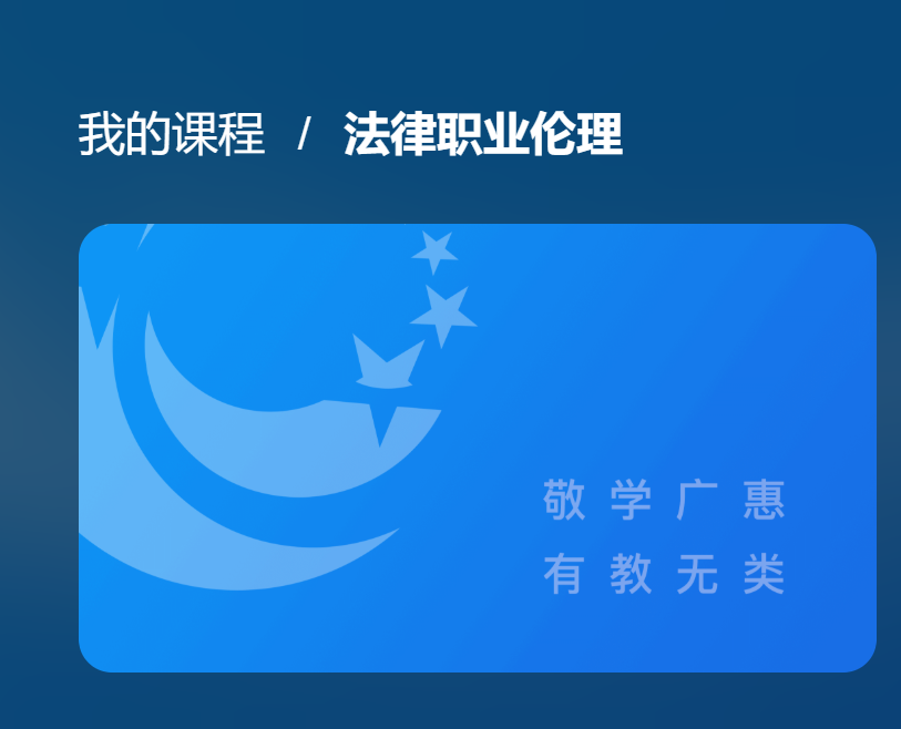 国开纸考题库+精准过关资料《法律职业伦理》2026.1.17-18-电大资源网