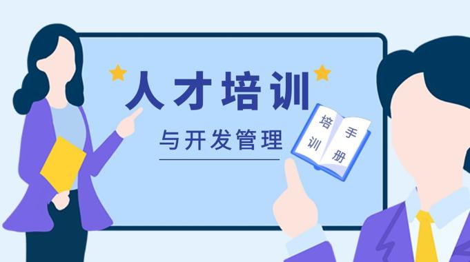 国开纸考题库+精准过关资料《人才培训与开发管理》2026.1.17-18-电大资源网