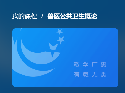 国开纸考精准过关资料《兽医公共卫生概论》2026.1.17-18-电大资源网