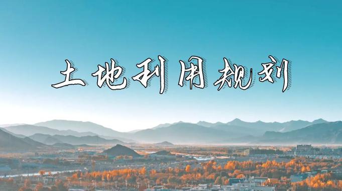 国开纸考题库+精准过关资料《土地利用规划》2026.1.17-18-电大资源网