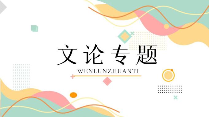 国开纸考题库+精准过关资料《文论专题》2026.1.17-18-电大资源网