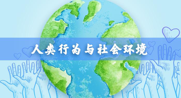 国家开放大学《人类行为与社会环境》形考任务3-电大资源网