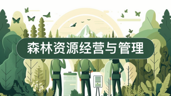 国家开放大学《森林资源经营与管理》实验实习报告-电大资源网