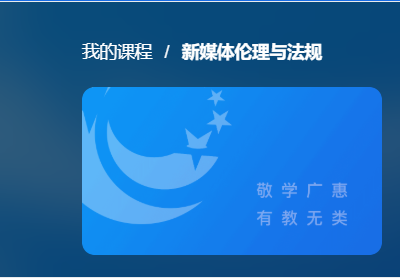 国家开放大学《新媒体伦理与法规》形成性考核二（第4-6章，权重15%）-电大资源网