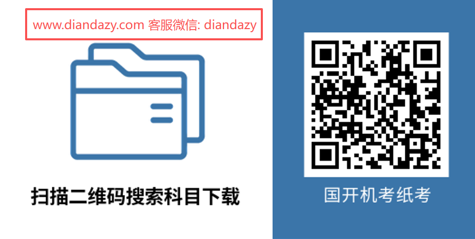 图片[6]-联系我们-电大资源网