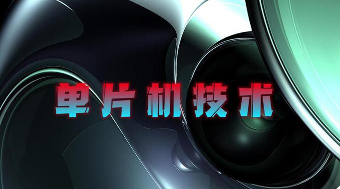 (适用26春7月11日之前机考)国家开放大学机考精准套题《单片机技术》课程号02110-电大资源网