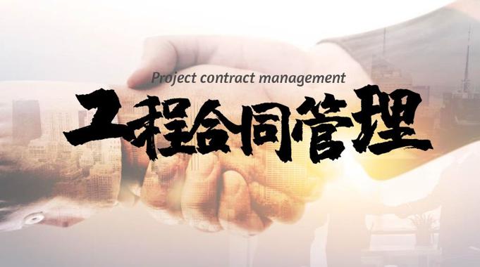 (26春7月11日之前机考)国家开放大学机考题库+精准套题《工程合同管理》课程号：04558-电大资源网