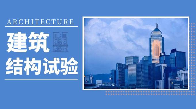 (适用26春7月11日之前机考)国开机考题库+精准套题《建筑结构试验》课程号：00874-电大资源网
