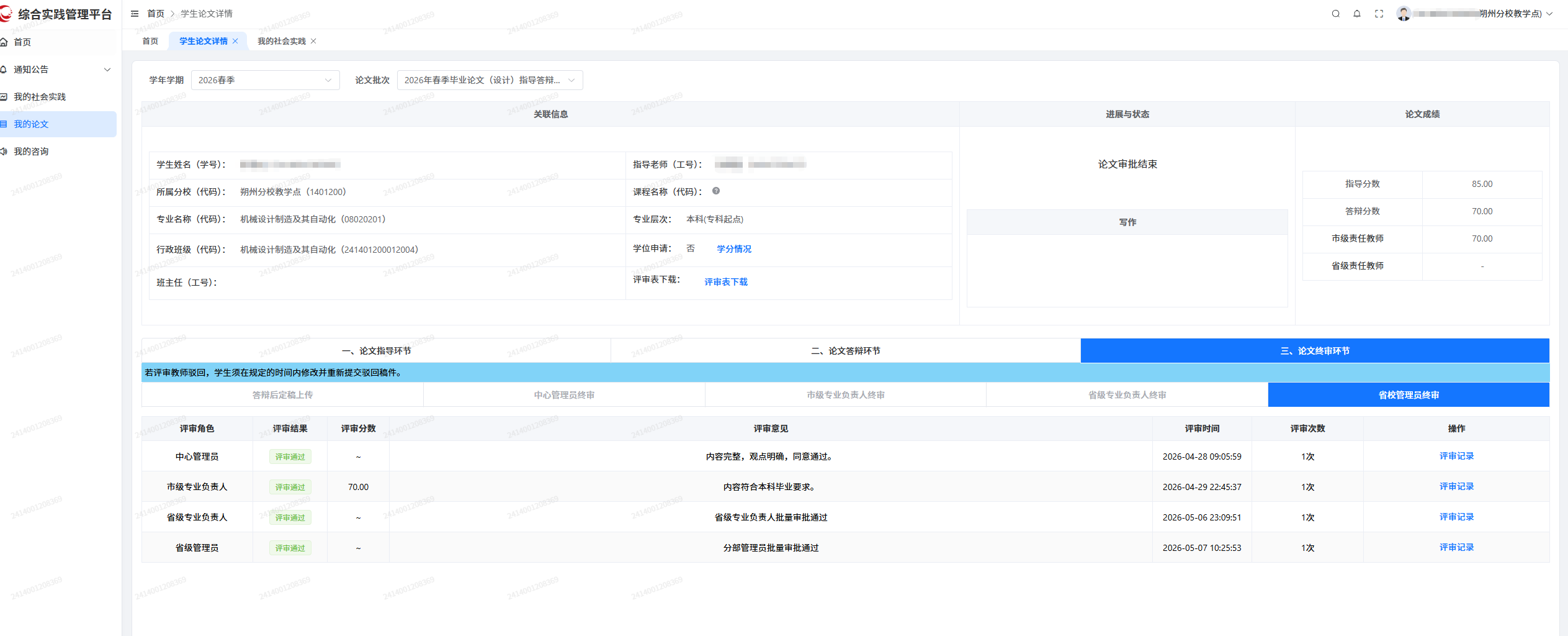 图片[13]-毕业论文辅导说明-国开题库网