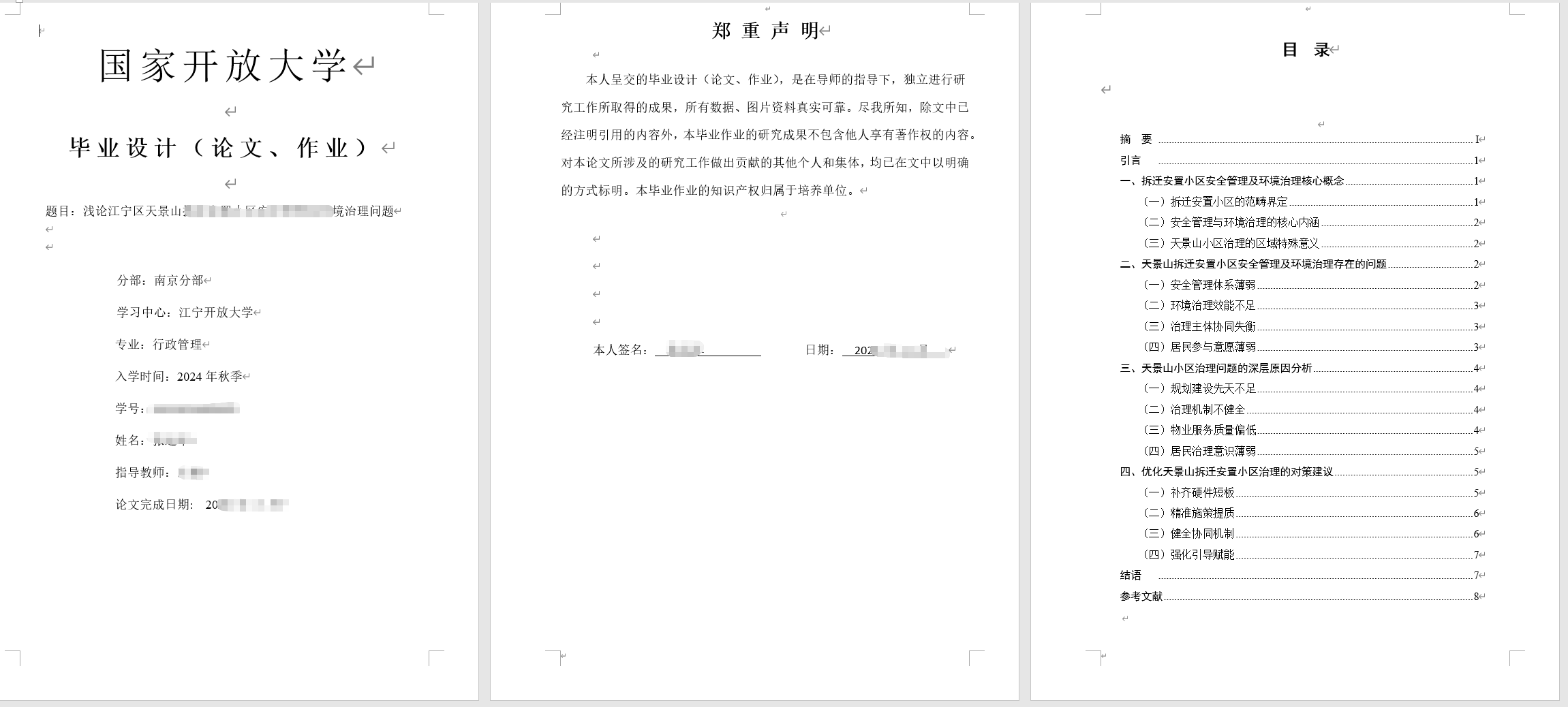 图片[27]-毕业论文辅导说明-国开题库网