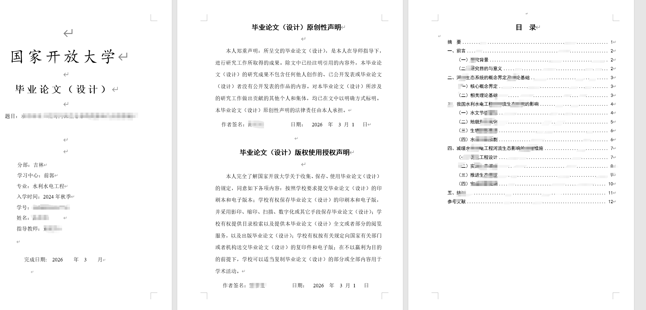 图片[36]-毕业论文辅导说明-国开题库网