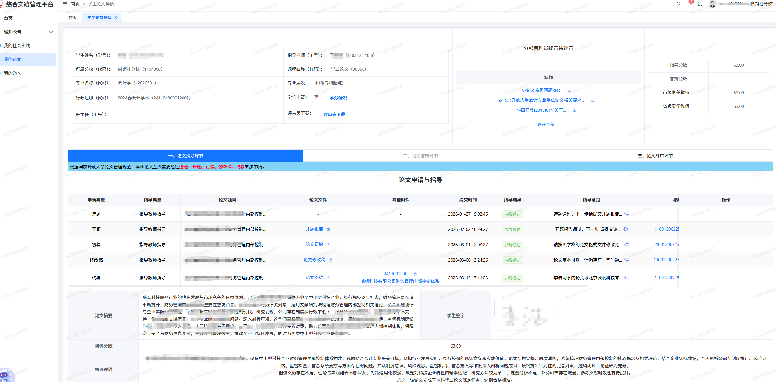 图片[43]-毕业论文辅导说明-国开题库网