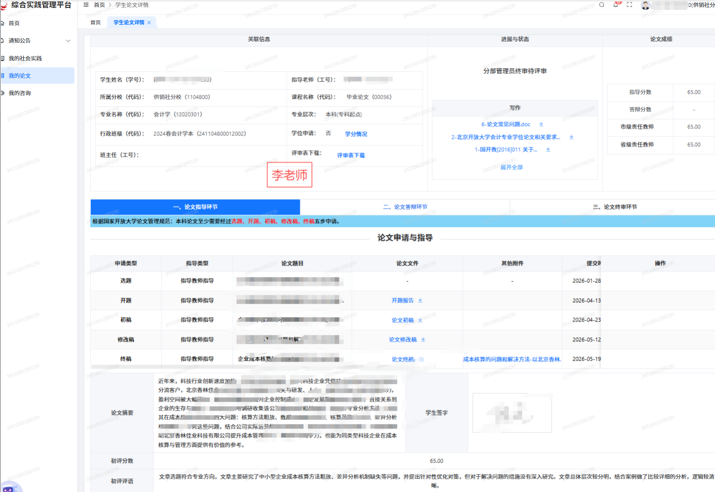 图片[42]-毕业论文辅导说明-国开题库网