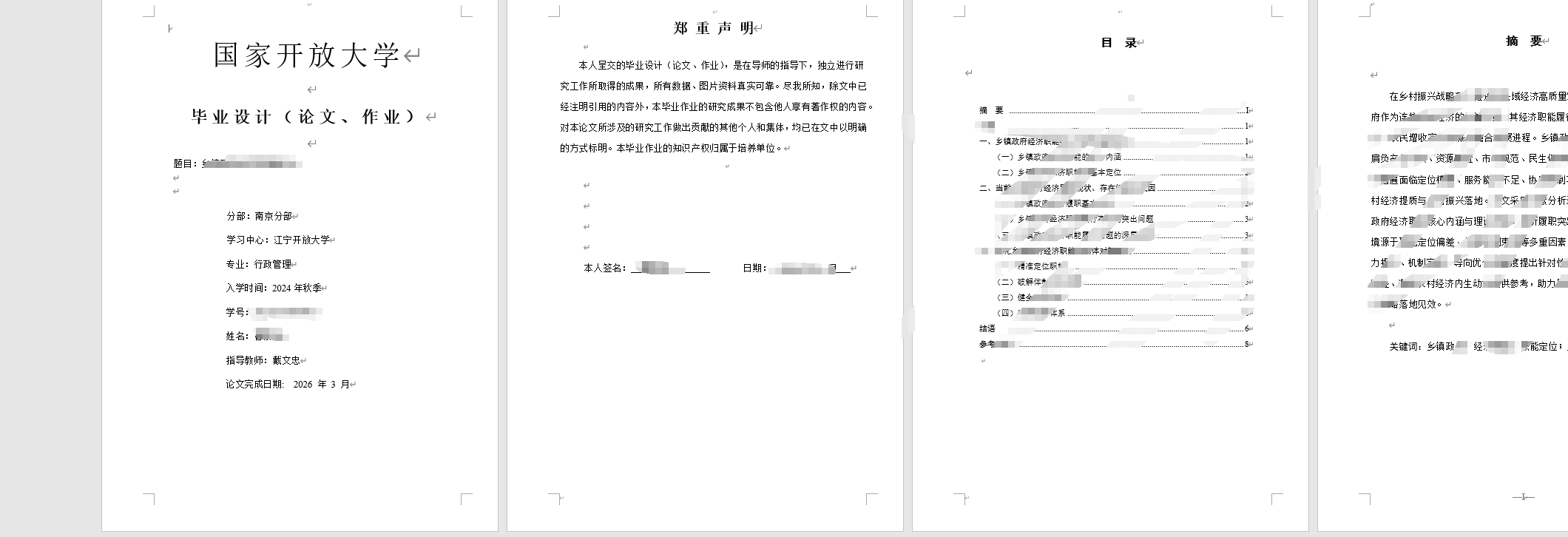 图片[45]-毕业论文辅导说明-国开题库网