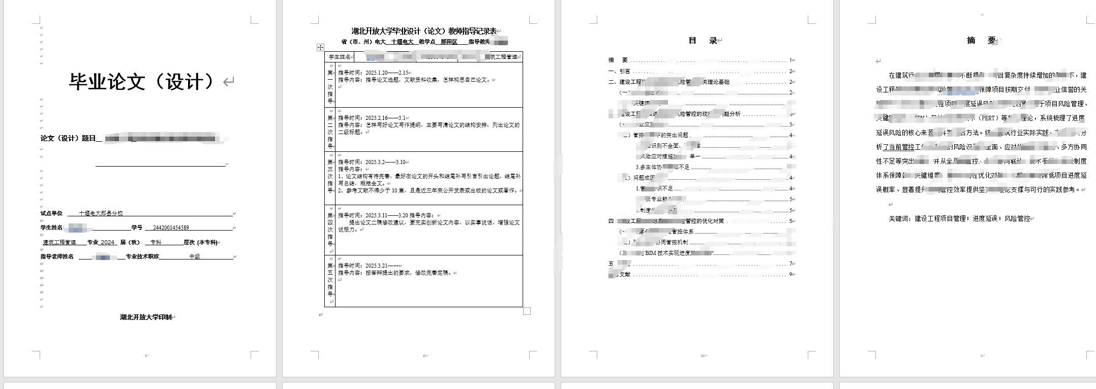 图片[48]-毕业论文辅导说明-国开题库网