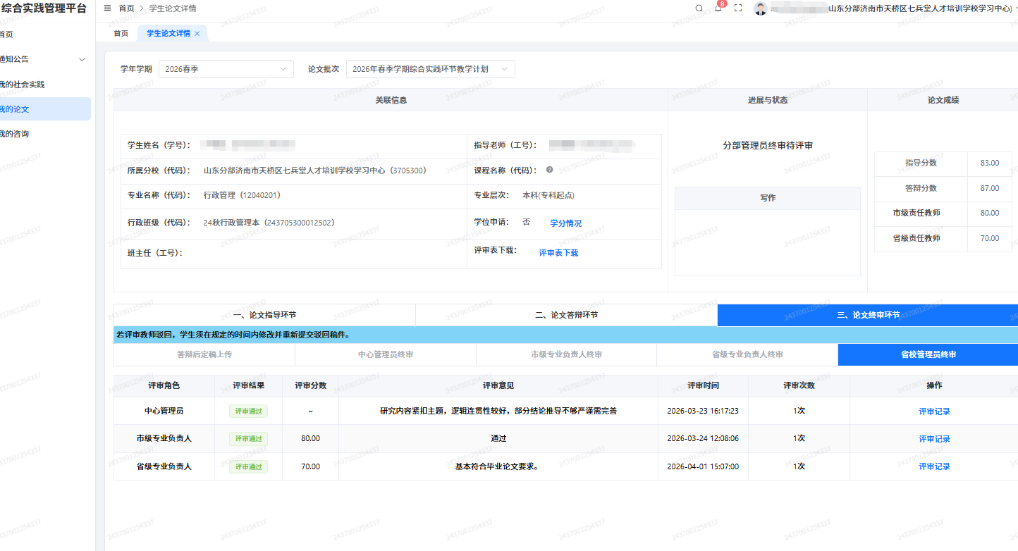 图片[41]-毕业论文辅导说明-国开题库网