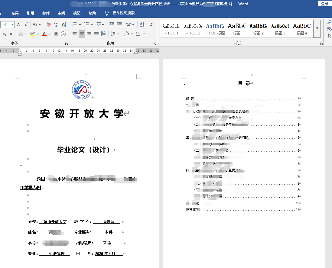 图片[24]-毕业论文辅导说明-国开题库网