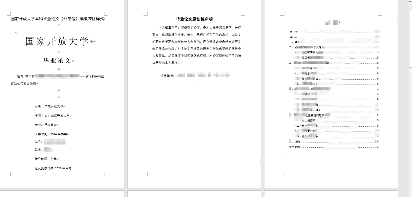 图片[55]-毕业论文辅导说明-国开题库网