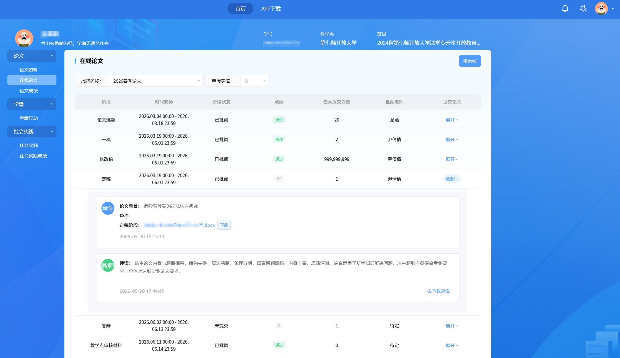 图片[10]-毕业论文辅导说明-国开题库网
