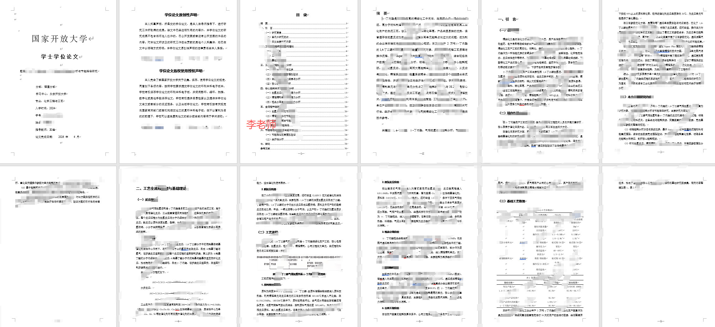图片[62]-毕业论文辅导说明-国开题库网