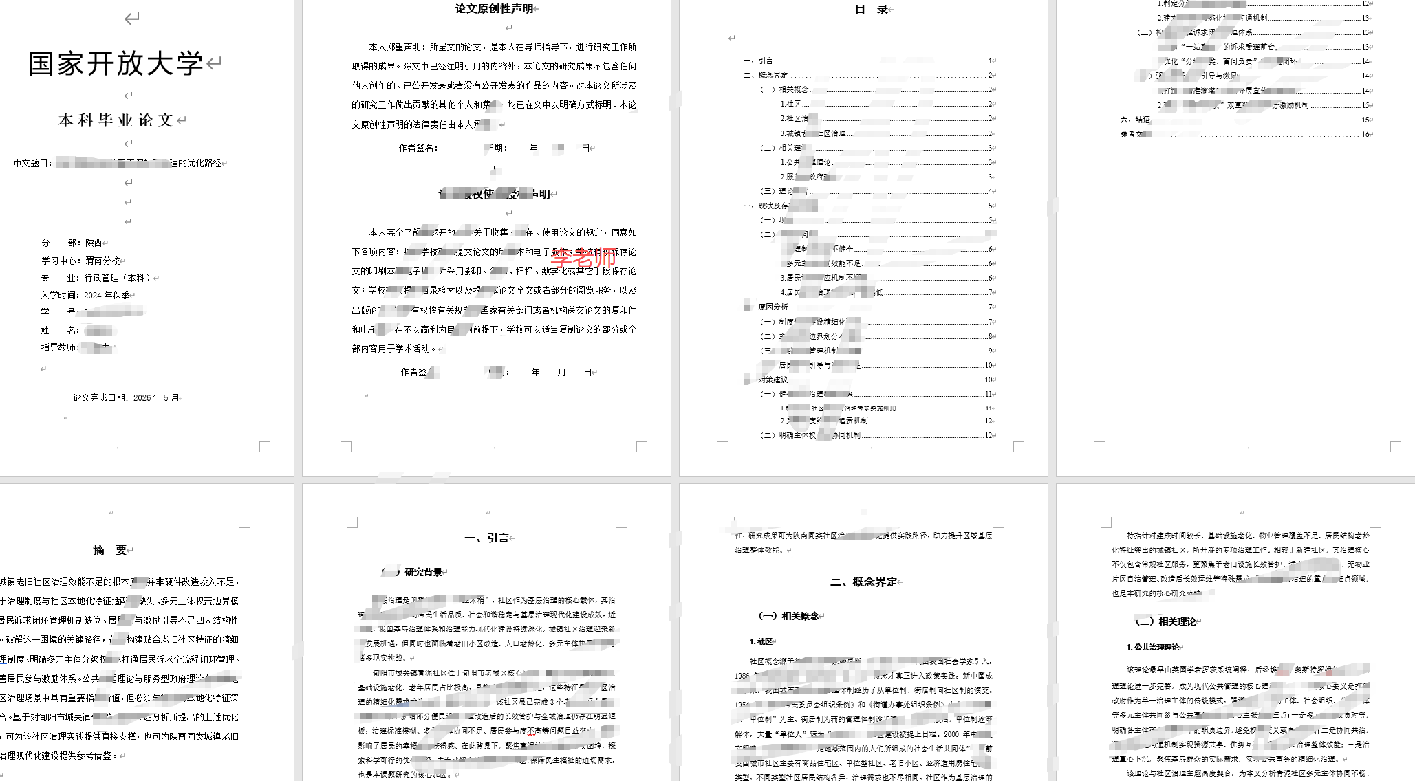 图片[64]-毕业论文辅导说明-国开题库网
