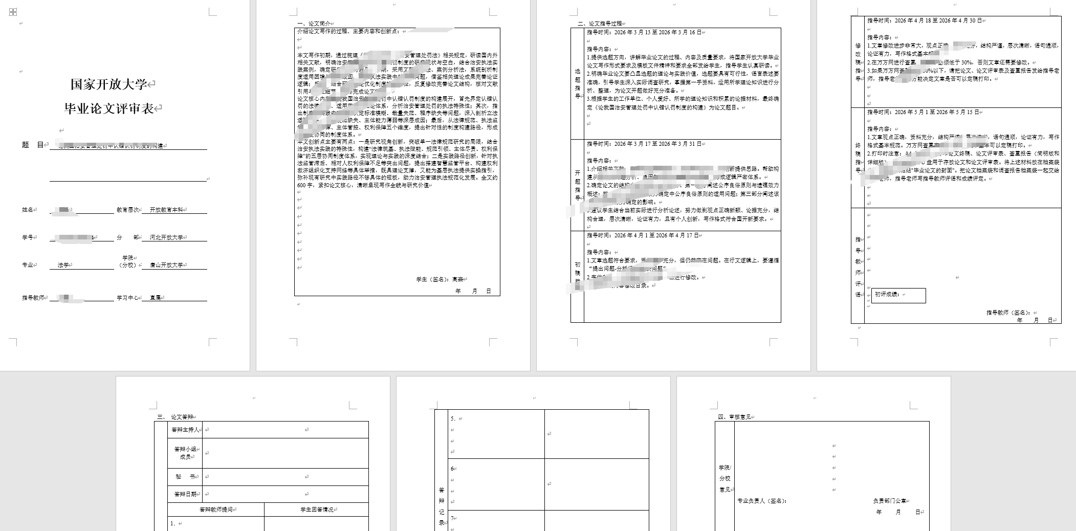 图片[66]-毕业论文辅导说明-国开题库网