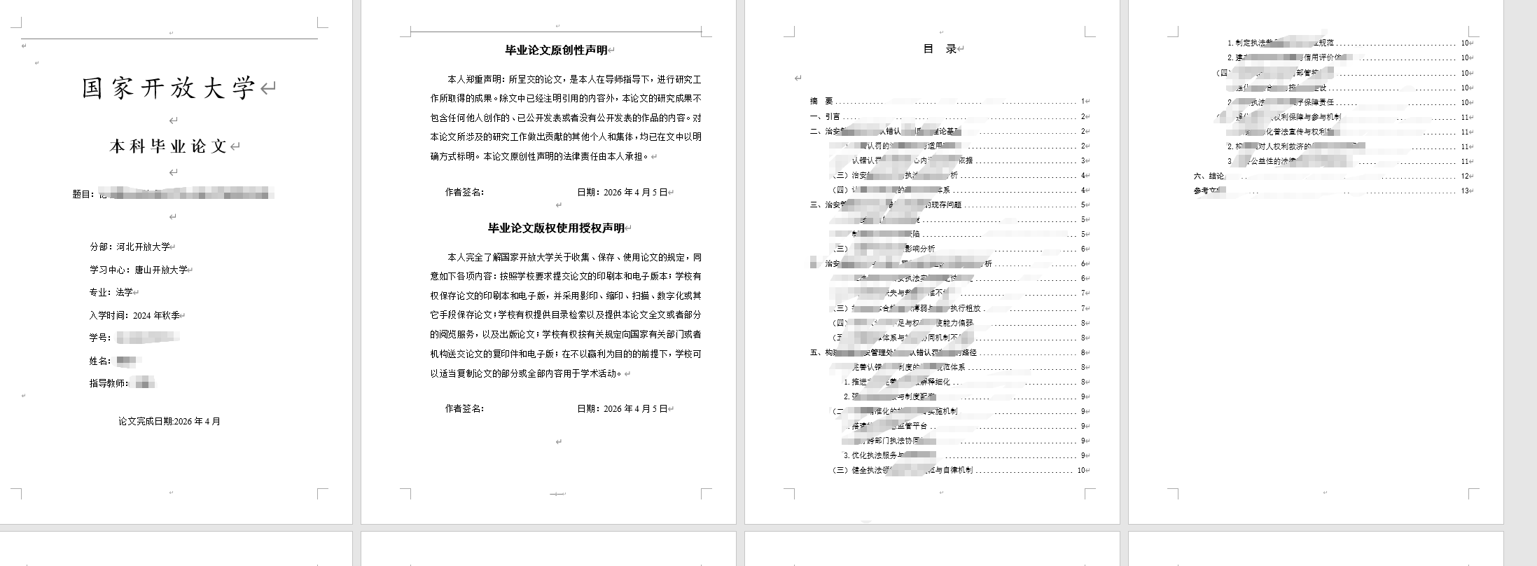图片[67]-毕业论文辅导说明-国开题库网