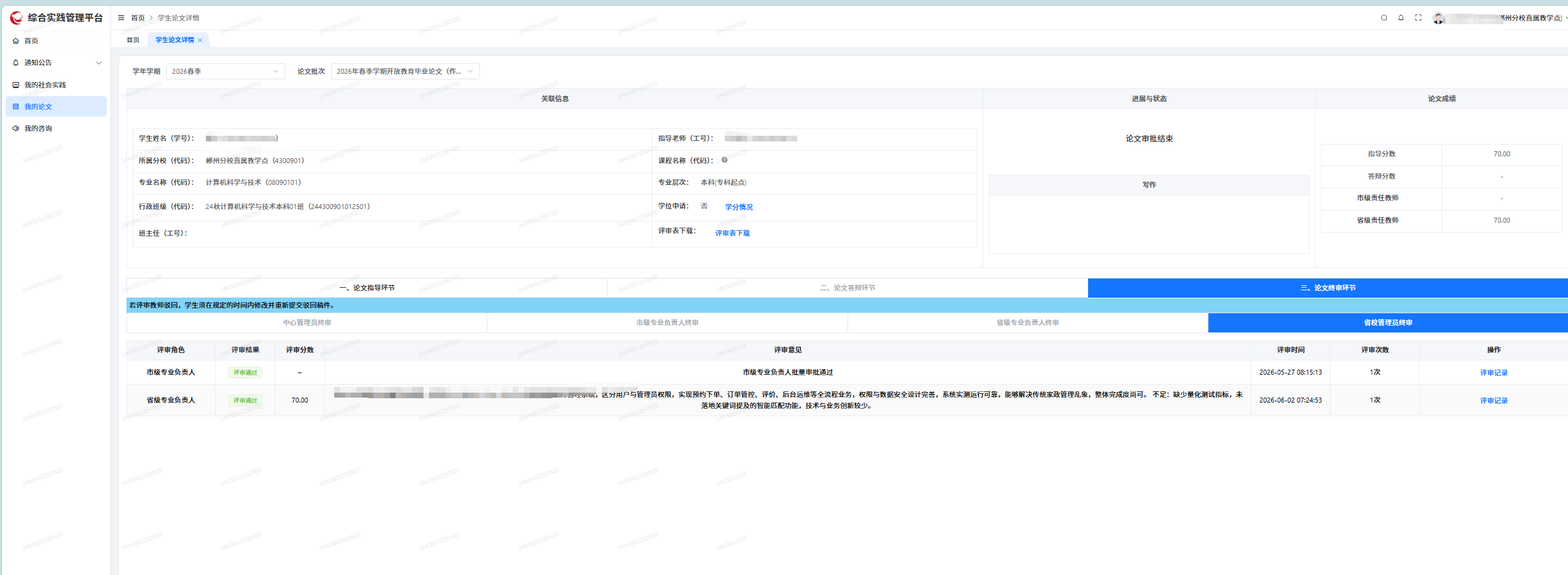 图片[69]-毕业论文辅导说明-国开题库网