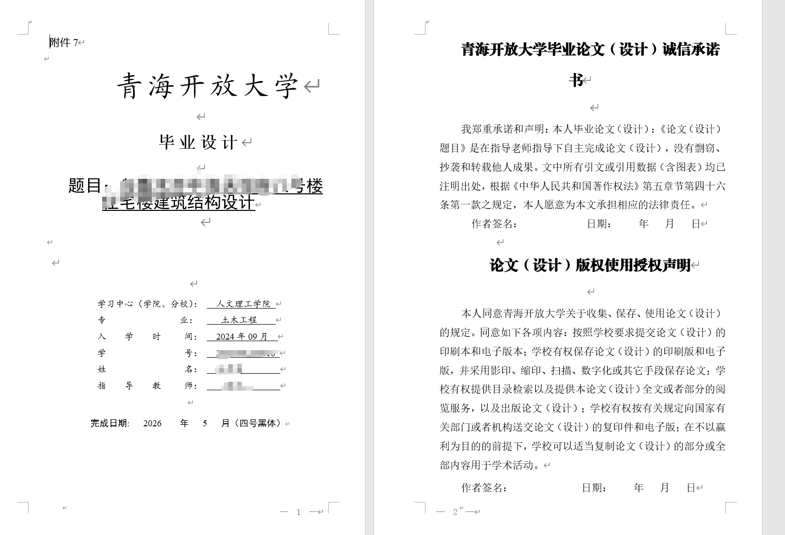 图片[77]-毕业论文辅导说明-国开题库网