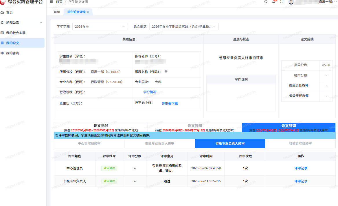 图片[47]-毕业论文辅导说明-国开题库网