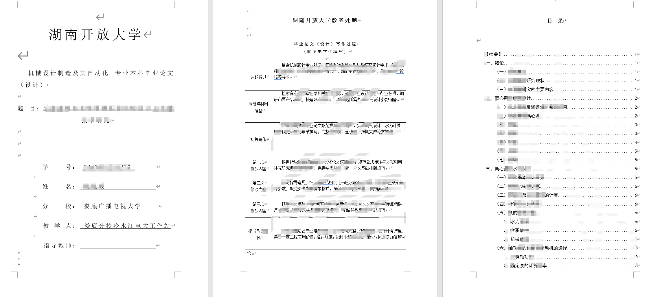 图片[72]-毕业论文辅导说明-国开题库网