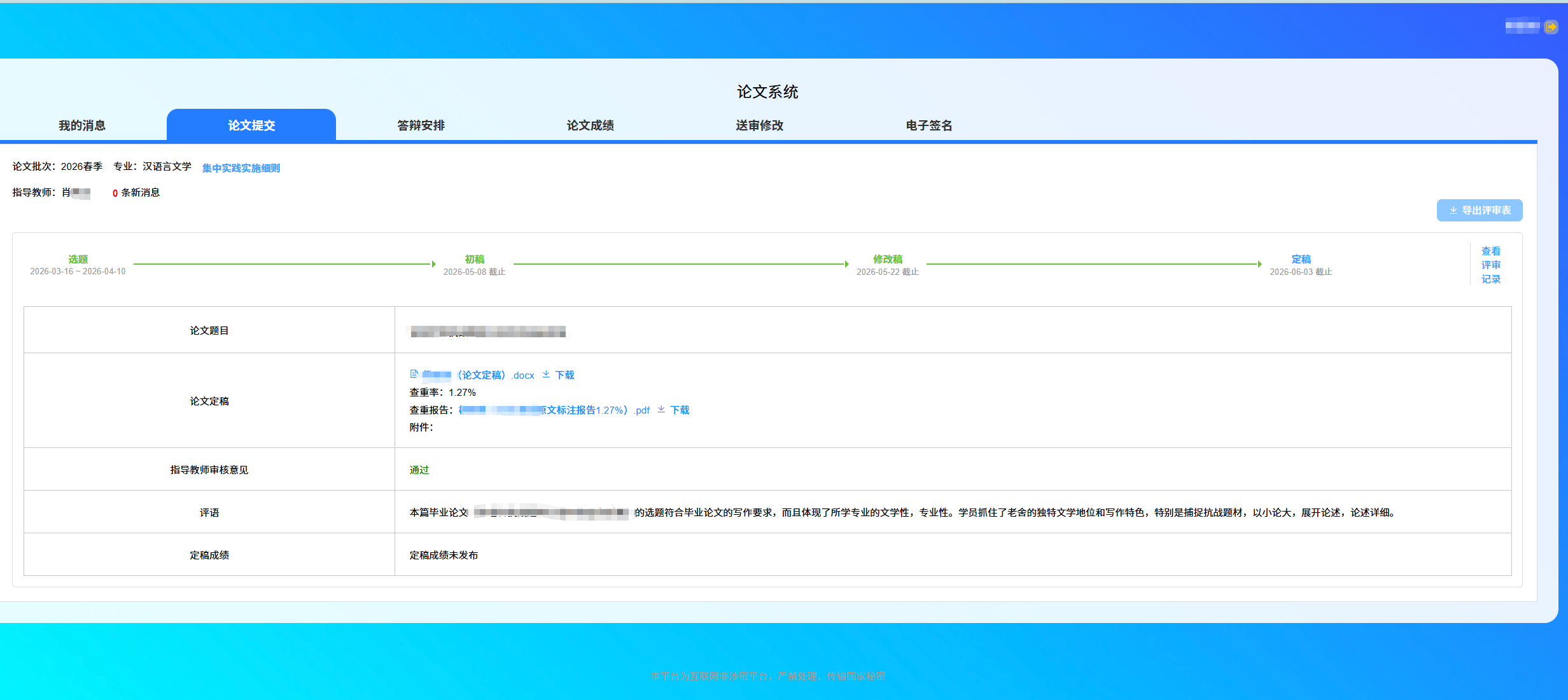图片[60]-毕业论文辅导说明-国开题库网