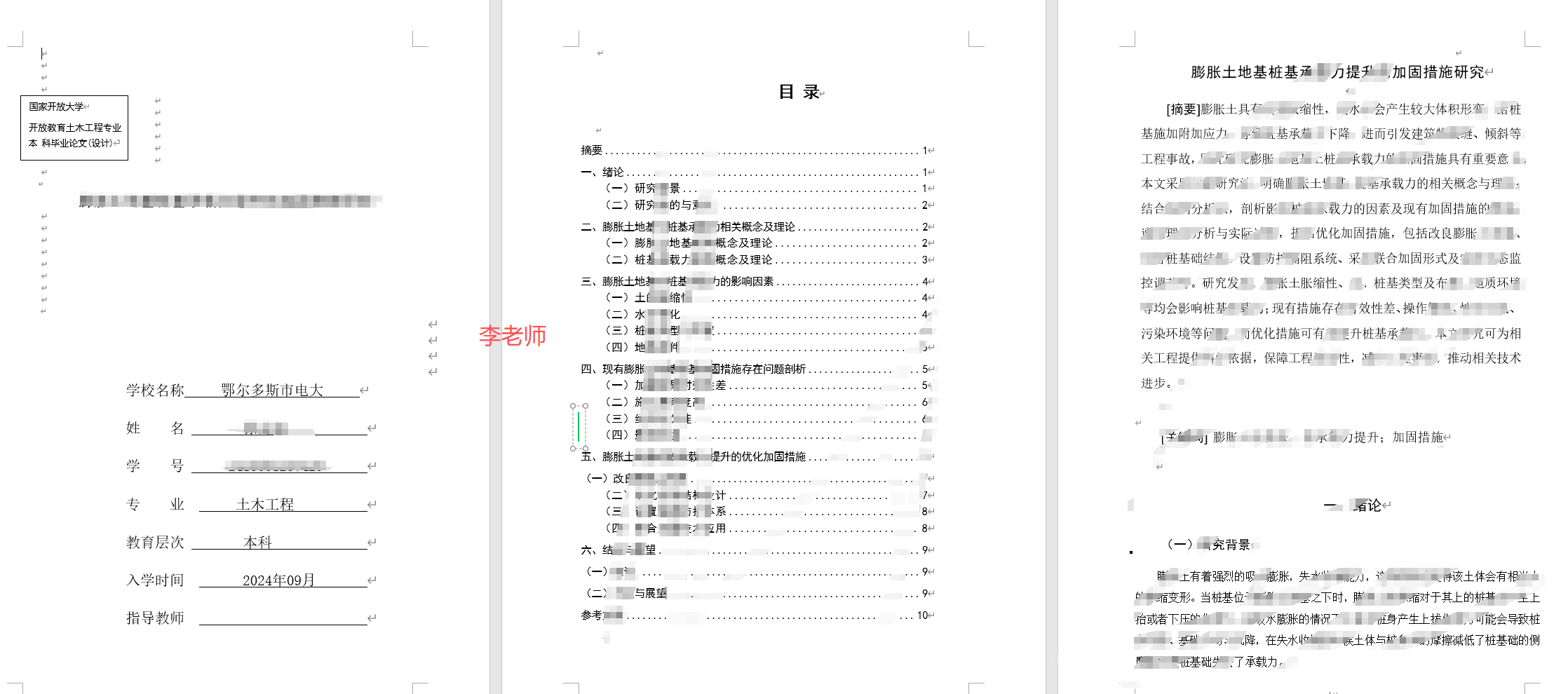 图片[81]-毕业论文辅导说明-国开题库网