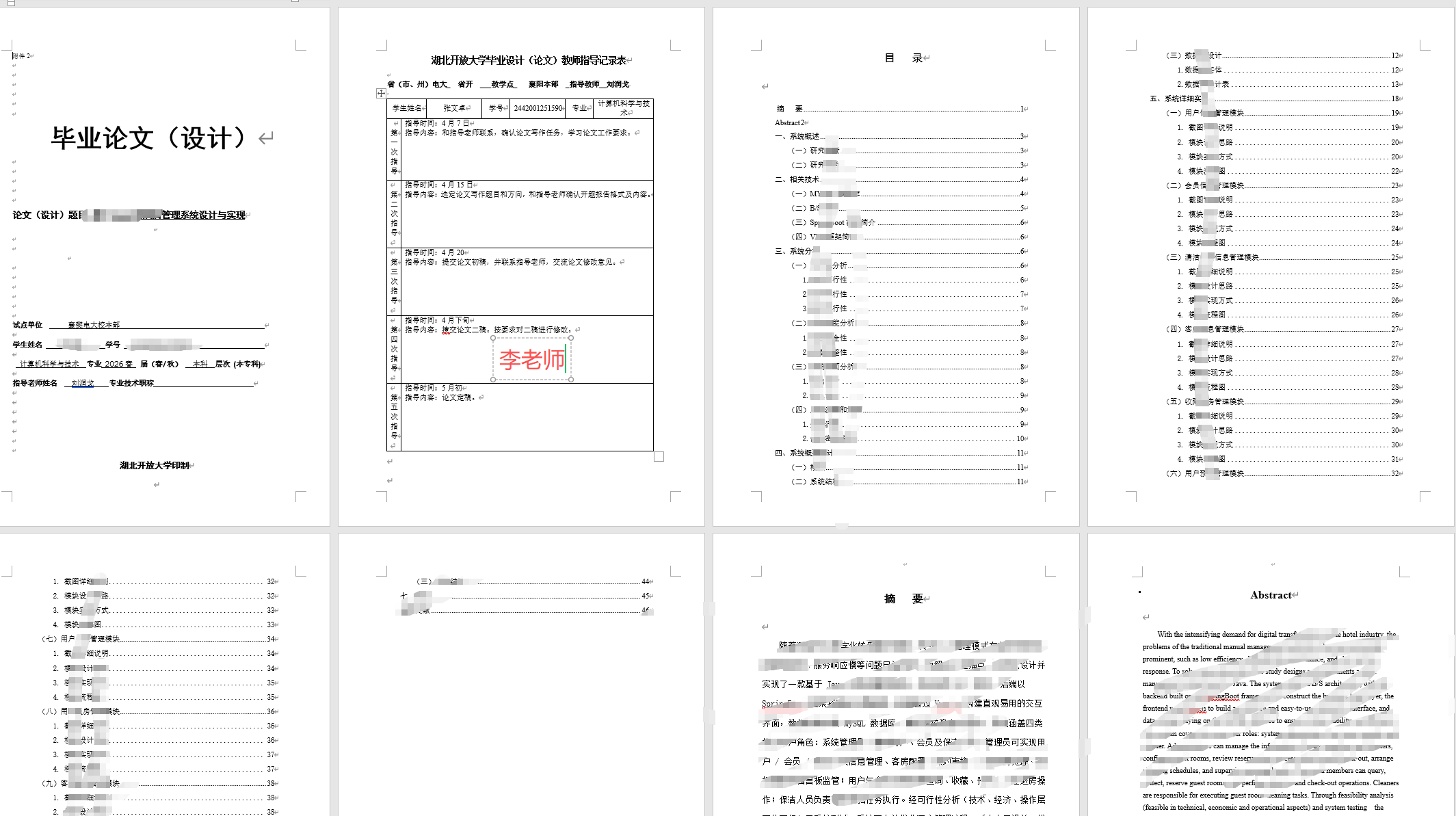 图片[49]-毕业论文辅导说明-国开题库网